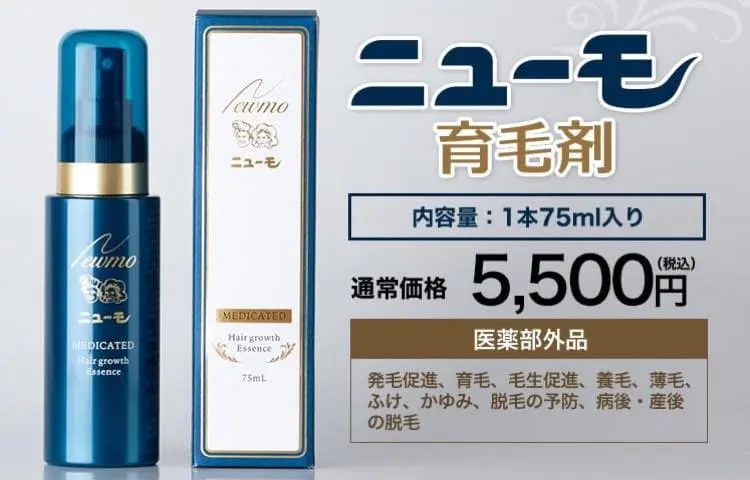 ニューモ育毛剤の口コミ・評判は？実際に使って使用感を調査