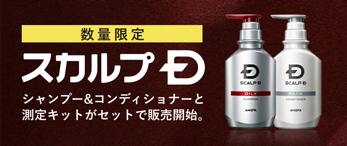 スカルプD